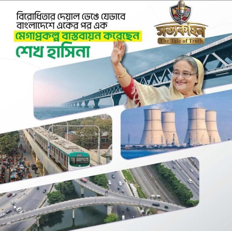 টেকসই উন্নয়নের ইতিহাস; শেখ হাসিনাকে মুছে ফেলা অসম্ভব